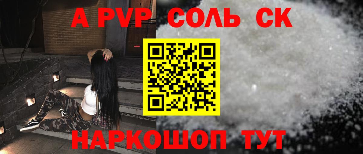 Видное  APVP Соль  Вход с VPN  APVP  Alfa_PVP СК КРИС 