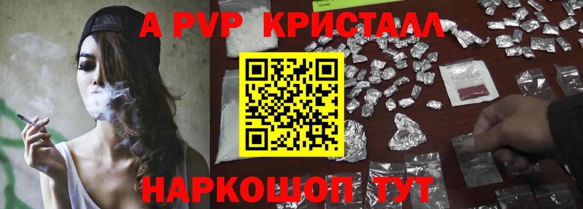 A-PVP VHQ Видное