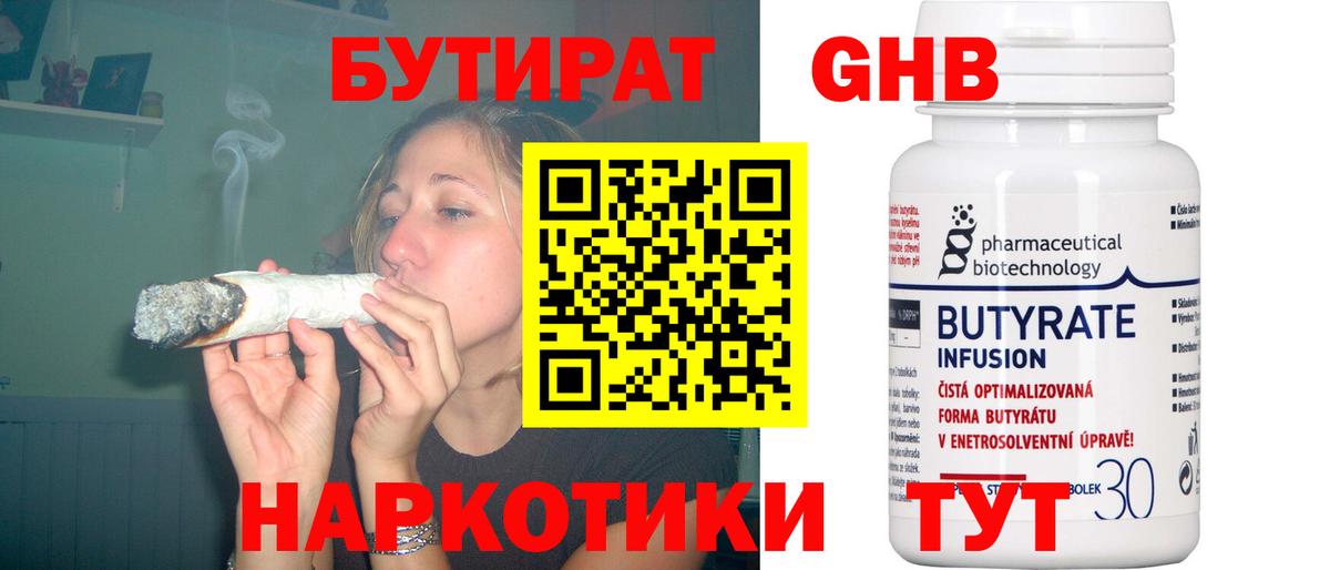 Видное  Бутират жидкий экстази  Вход с VPN 