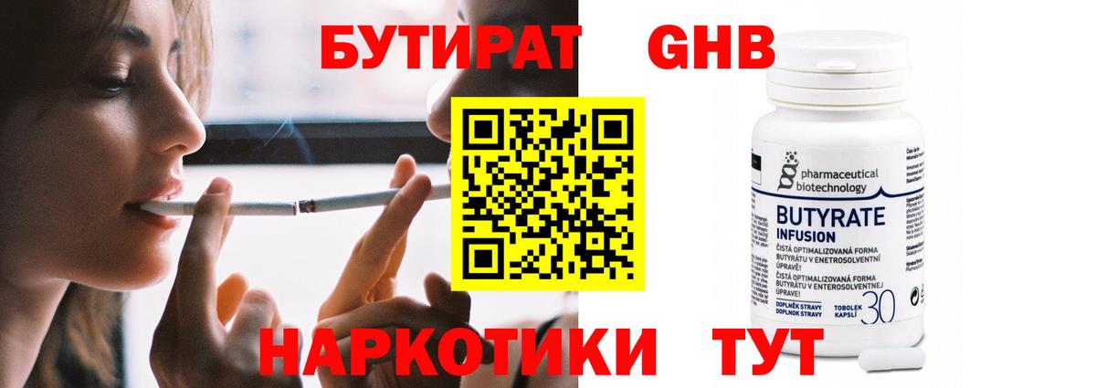 Бутират 1.4BDO Видное