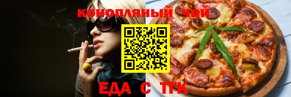 Еда ТГК марихуана  Вход с VPN  Видное 