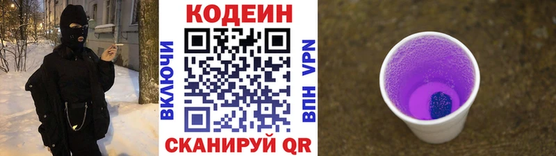 Кодеин напиток Lean (лин)  цены   Видное 
