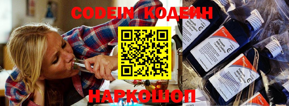 Видное  Codein напиток Lean (лин)  Кодеин напиток Lean (лин)  Вход с VPN 