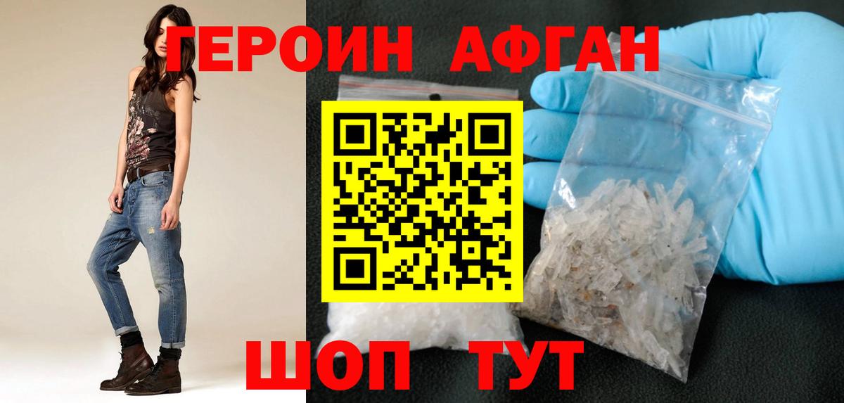 ГЕРОИН VHQ  Вход с VPN  Видное 