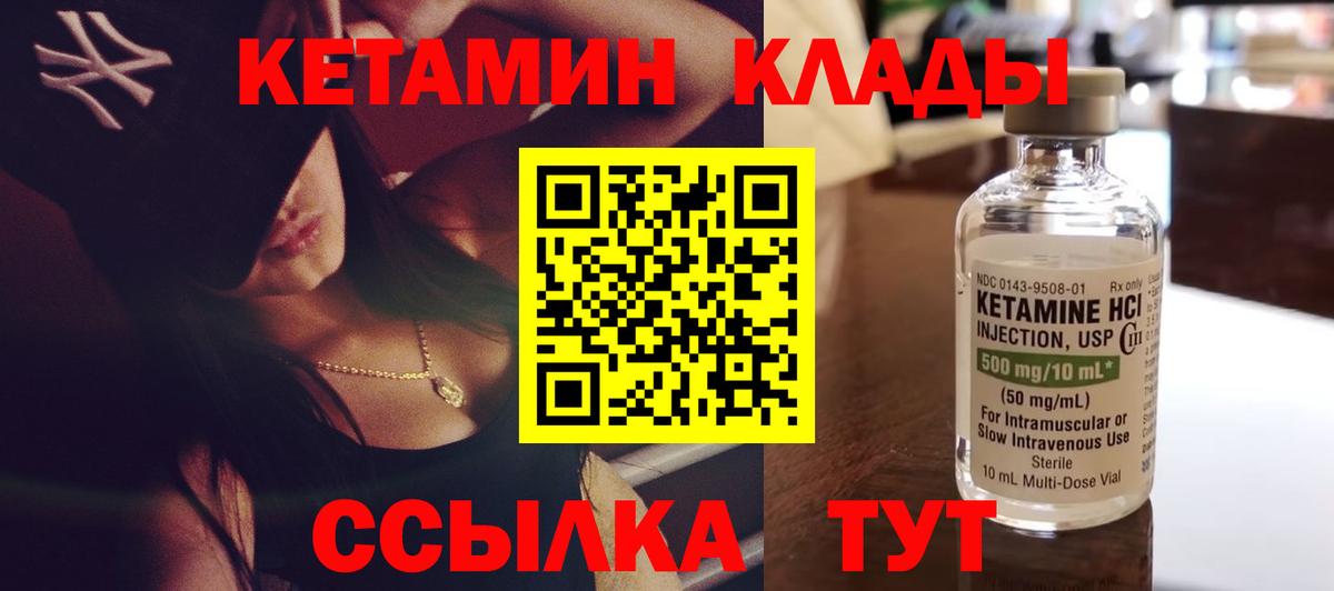 КЕТАМИН ketamine  Вход с VPN  Кетамин VHQ  Видное 