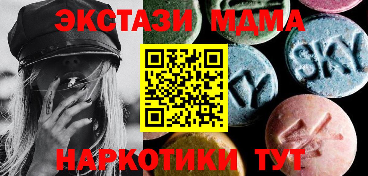 MDMA молли Видное