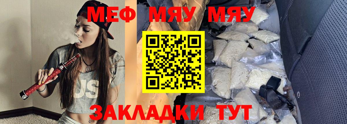 даркнет сайт  МЯУ-МЯУ  МЯУ-МЯУ  Вход с VPN  МЯУ-МЯУ мука  МЕФ mephedrone  Видное 