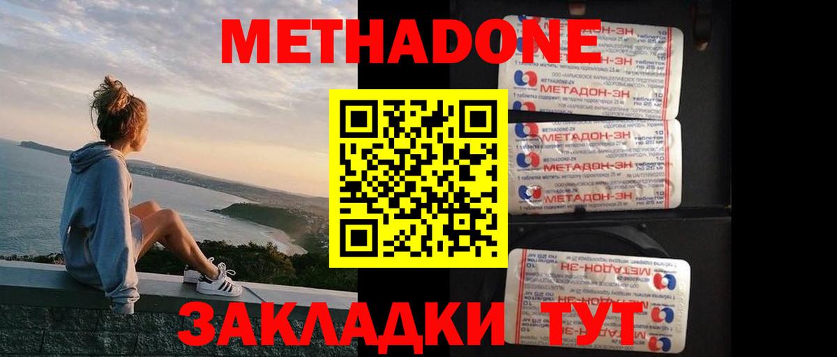 Метадон VHQ Видное