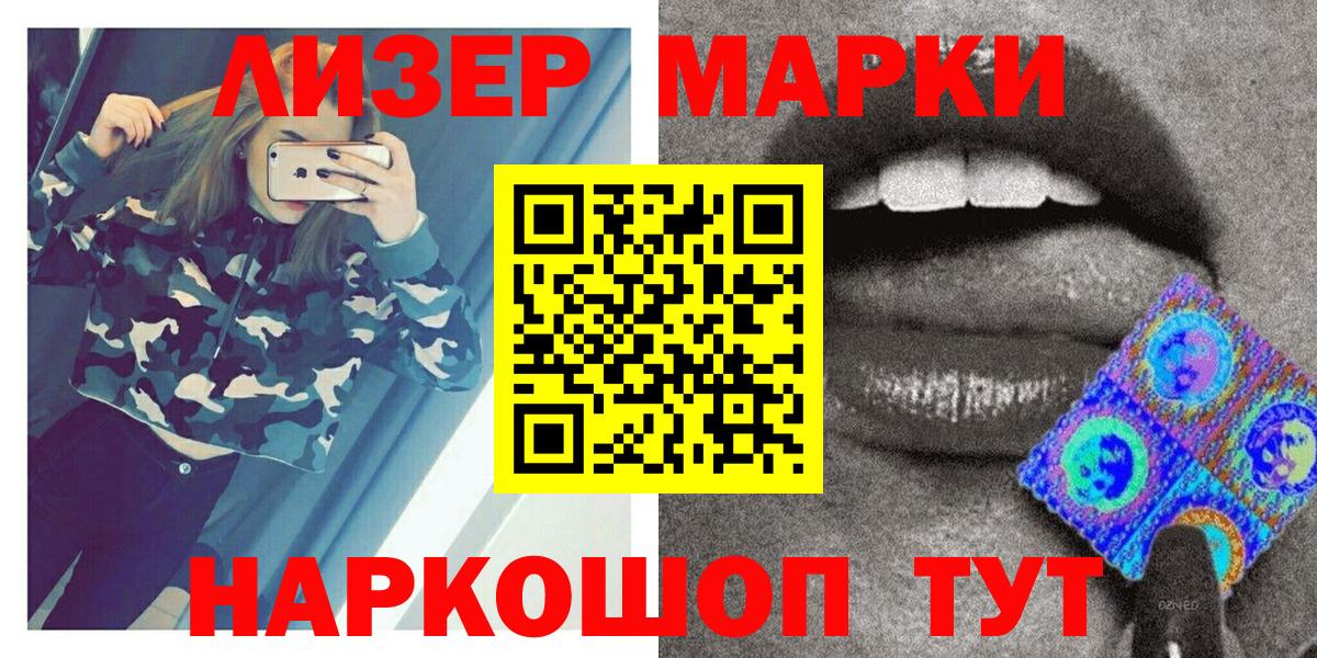 купить наркотики цена  Марки NBOMe 1,8мг  Вход с VPN  Марки NBOMe 1,8мг  Видное 